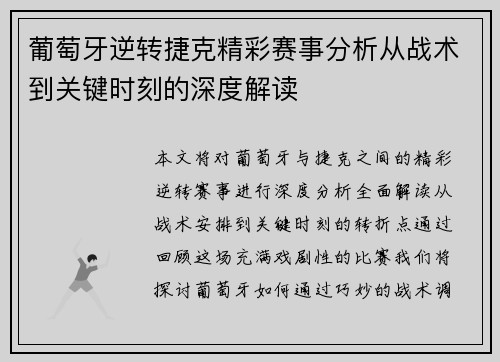 葡萄牙逆转捷克精彩赛事分析从战术到关键时刻的深度解读 葡萄牙逆转捷克精彩赛事分析从战术到关键时刻的深度解读