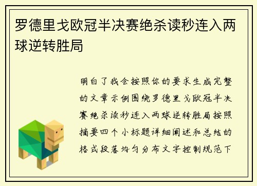 罗德里戈欧冠半决赛绝杀读秒连入两球逆转胜局