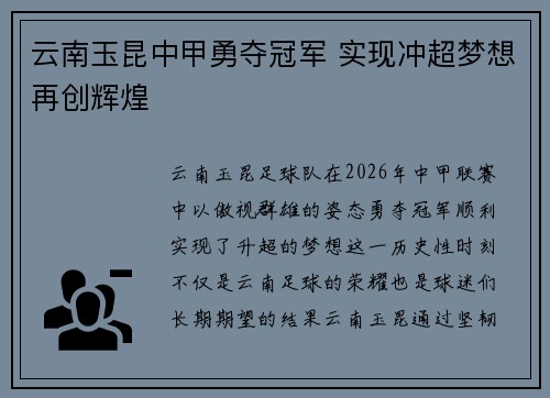 云南玉昆中甲勇夺冠军 实现冲超梦想再创辉煌 云南玉昆中甲勇夺冠军 实现冲超梦想再创辉煌