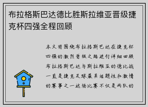 布拉格斯巴达德比胜斯拉维亚晋级捷克杯四强全程回顾