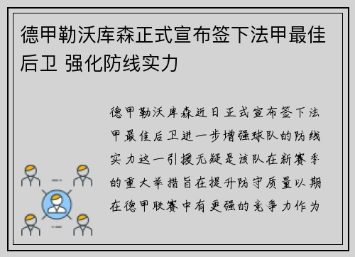 德甲勒沃库森正式宣布签下法甲最佳后卫 强化防线实力 德甲勒沃库森正式宣布签下法甲最佳后卫 强化防线实力