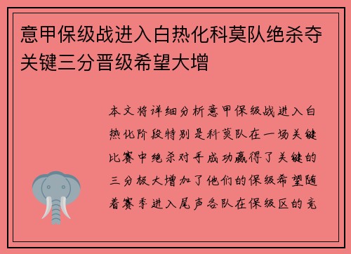 意甲保级战进入白热化科莫队绝杀夺关键三分晋级希望大增